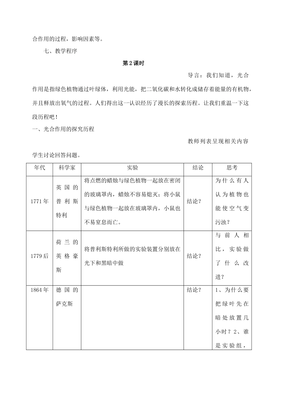 高中生物 5.4能量之源—光与光合作用 2.2课时教案（4）新人教版必修1_第3页