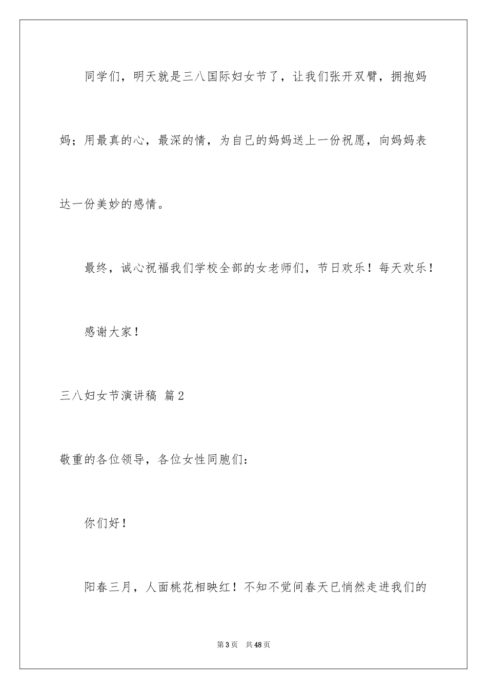 2024三八妇女节演讲稿_50_第3页