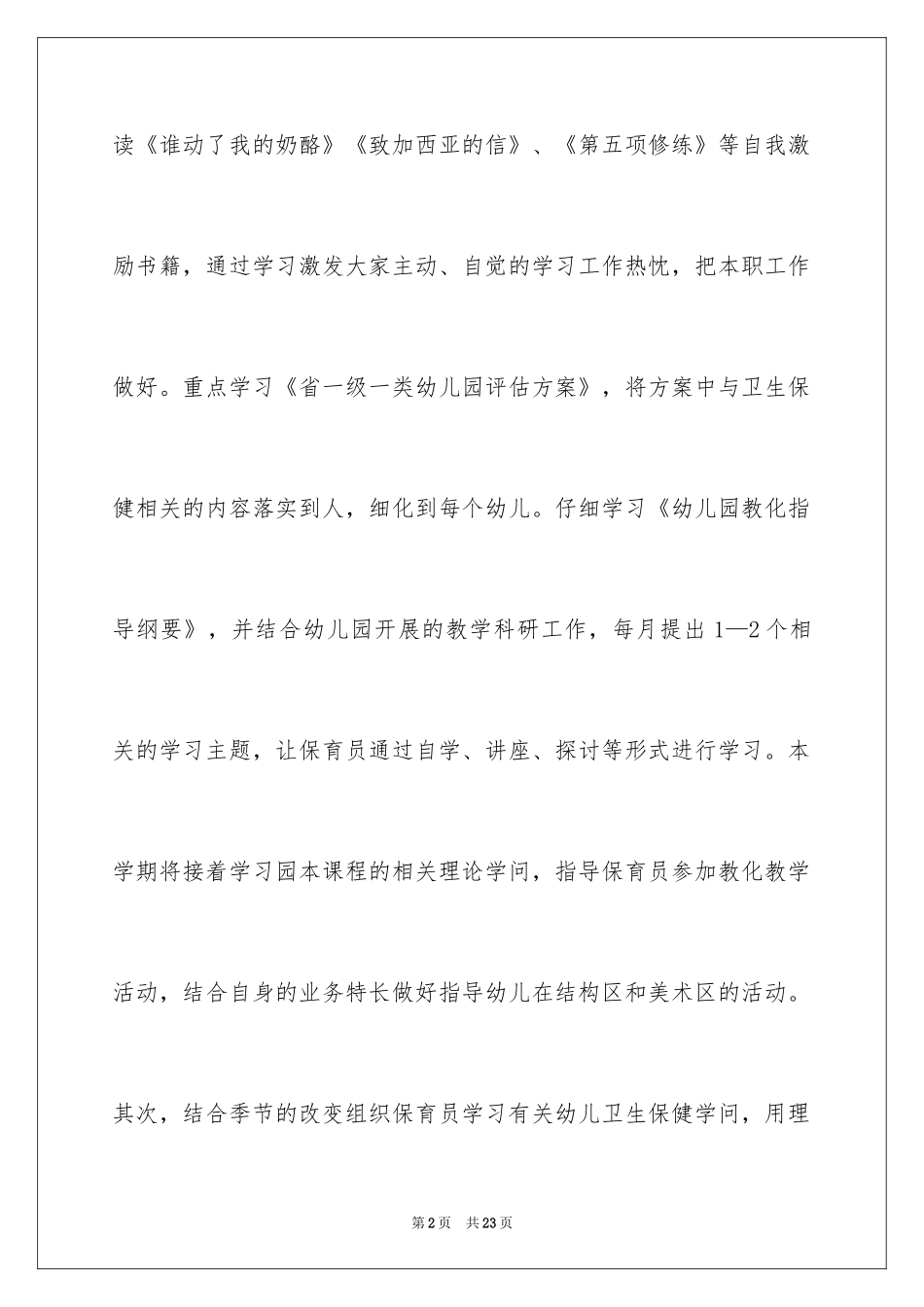 2024保洁员工作计划_第2页