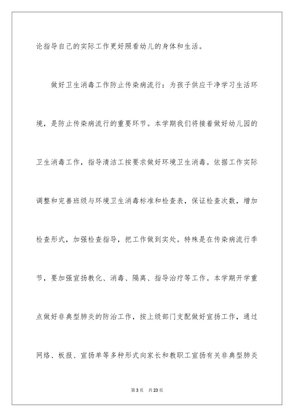 2024保洁员工作计划_第3页