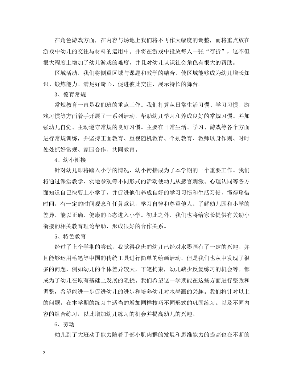 20XX年幼儿园学前班下学期工作计划 _第2页