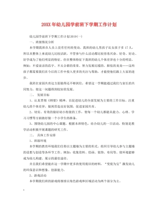 20XX年幼儿园学前班下学期工作计划 