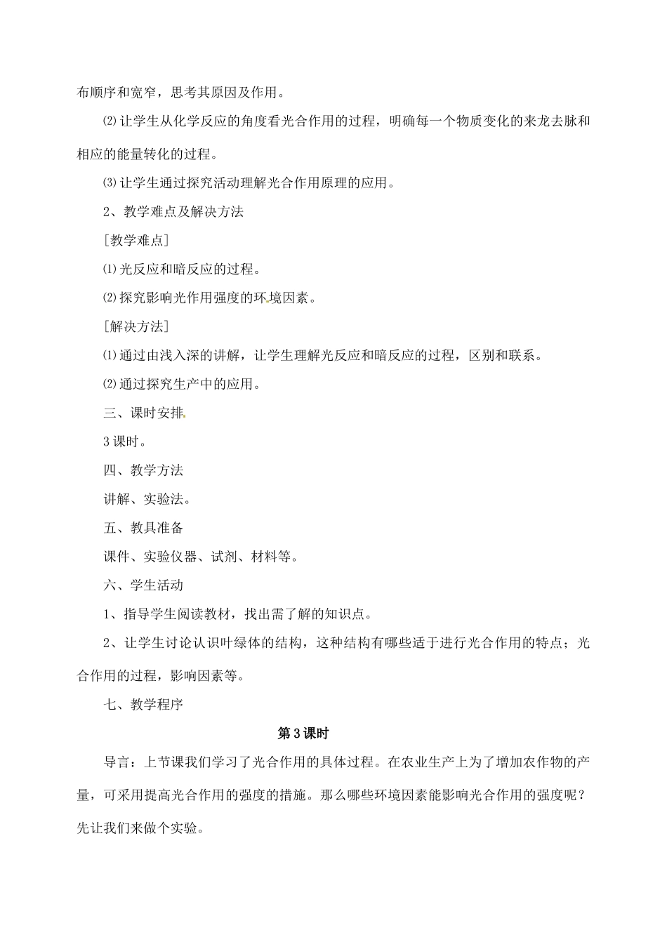 高中生物 5.4能量之源—光与光合作用6教案 新人教版必修1_第2页