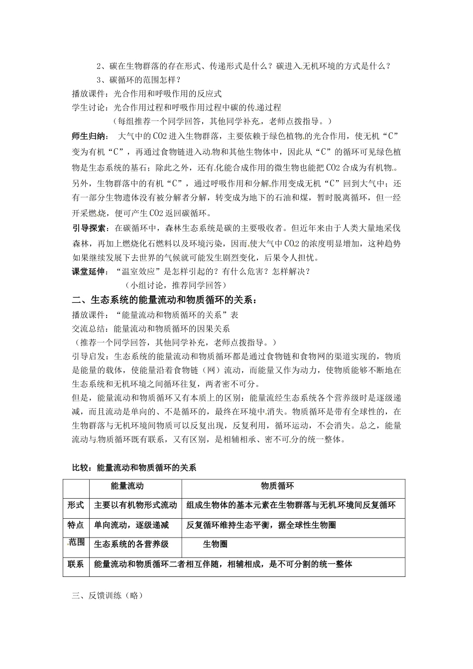 高中生物 5.3《生态系统的物质循环》教案（3） 新人教版必修3_第2页