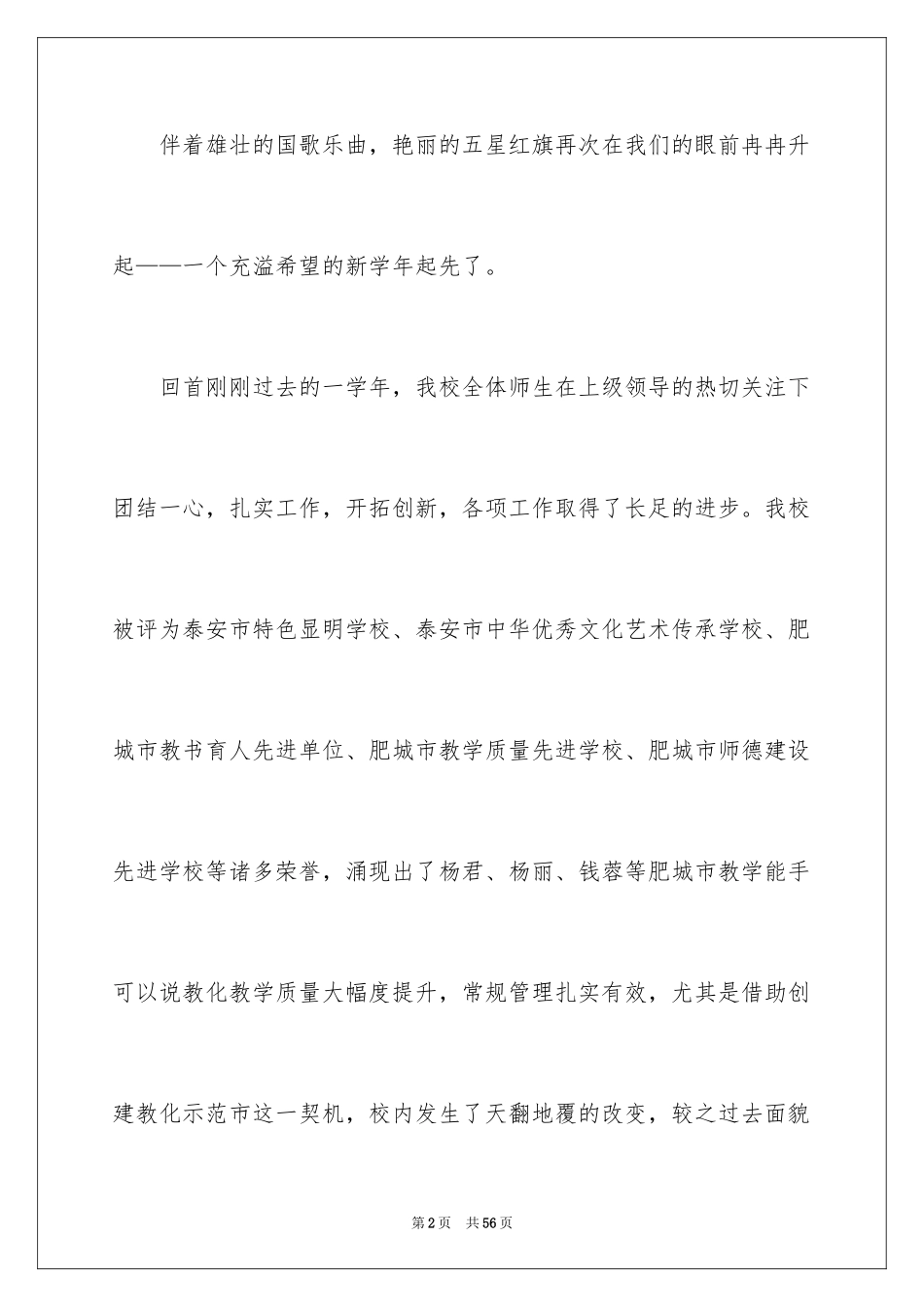 2024优秀教师演讲稿_29_第2页