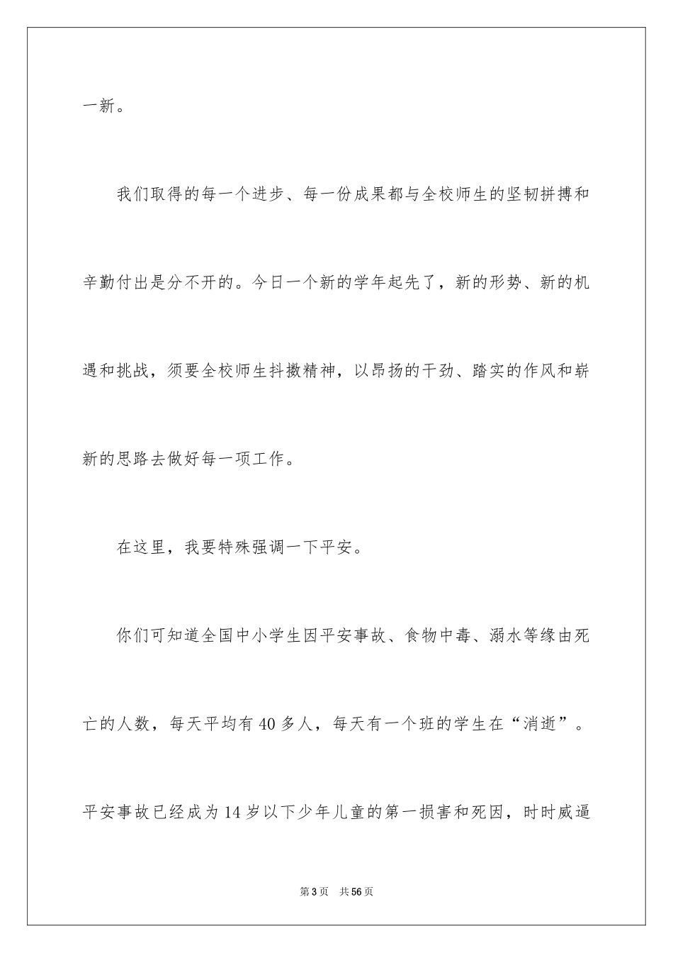 2024优秀教师演讲稿_29_第3页