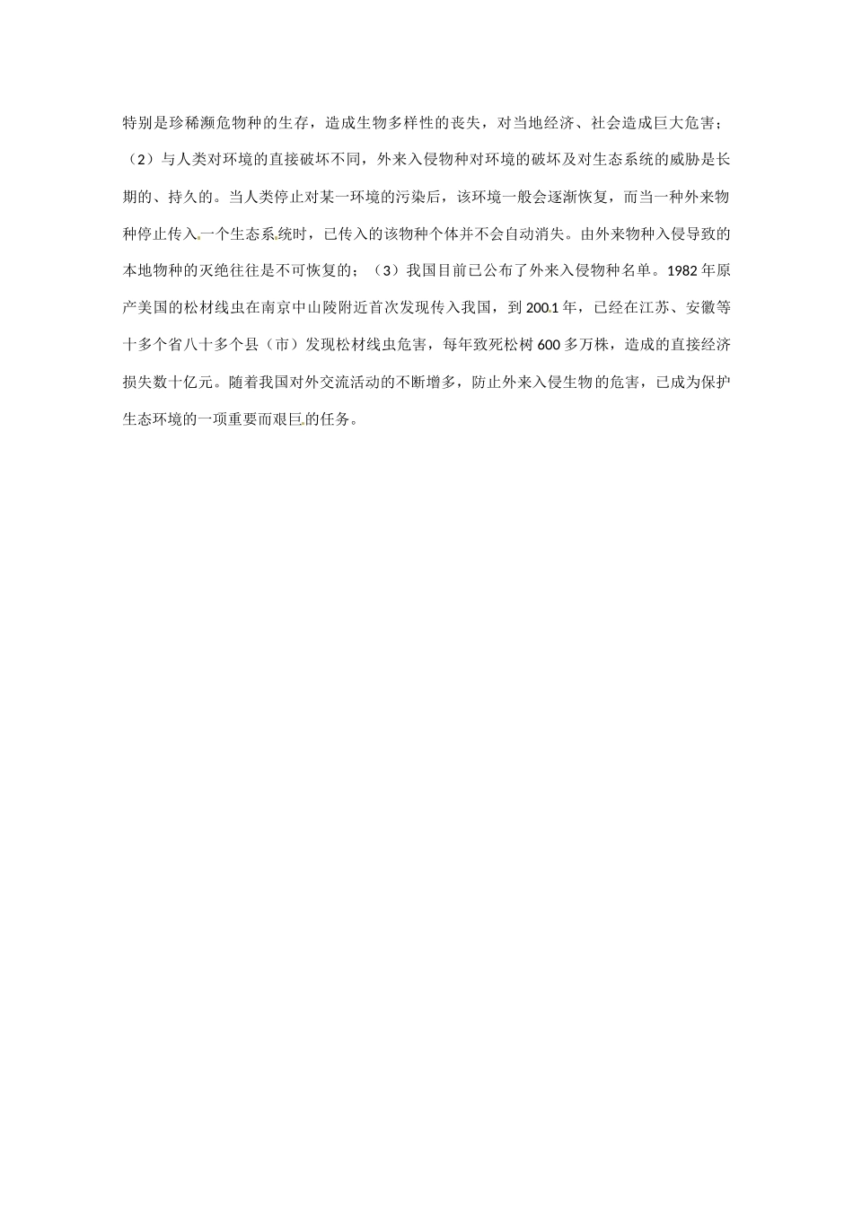 高中生物 4.4《群落的演替》教案（2） 新人教版必修3_第3页