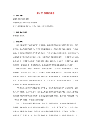 高中生物 4.4《群落的演替》教案（2） 新人教版必修3