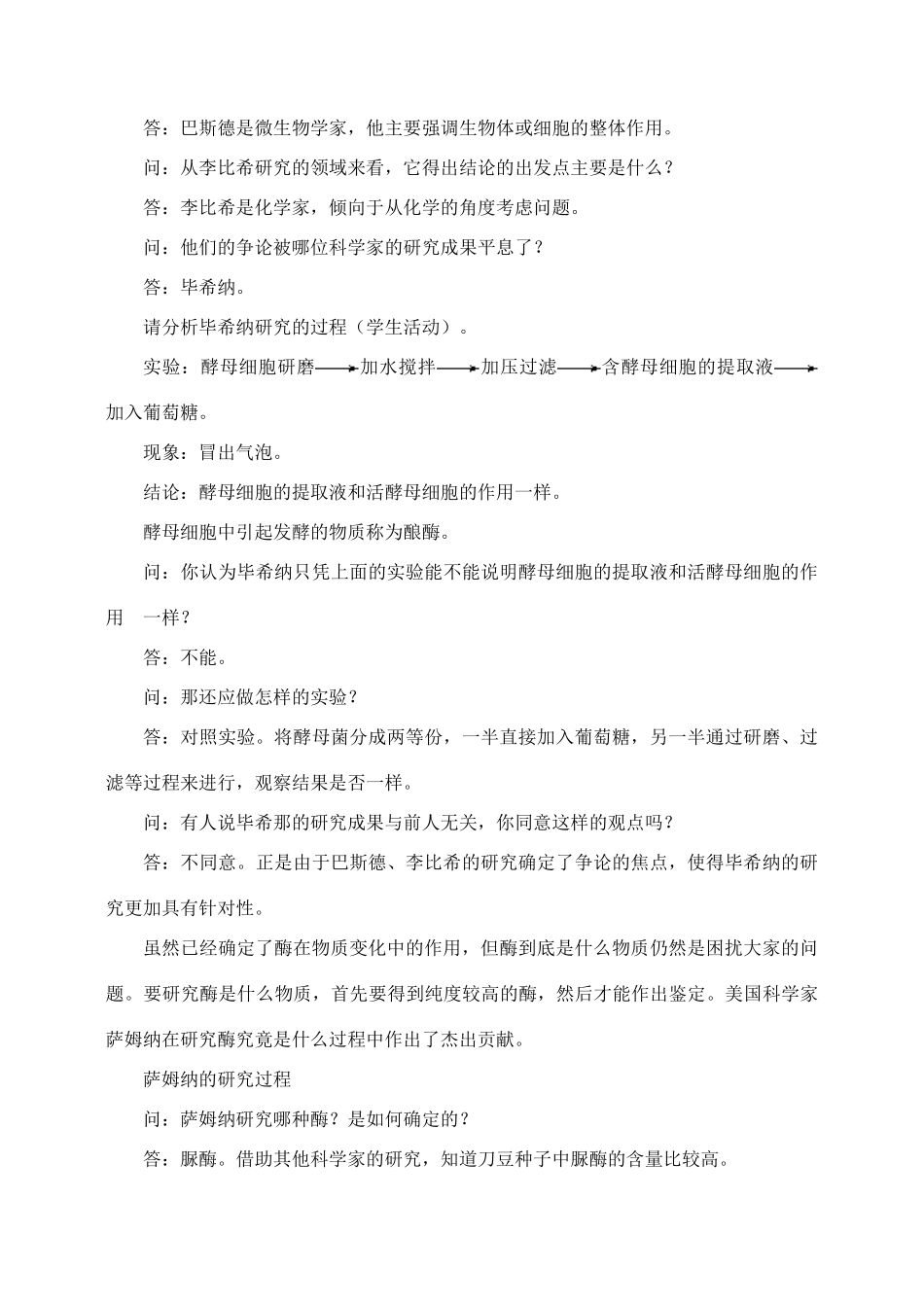 高中生物 5.1降低化学反应活化能的酶 2 2课时教案（4）新人教版必修1_第3页