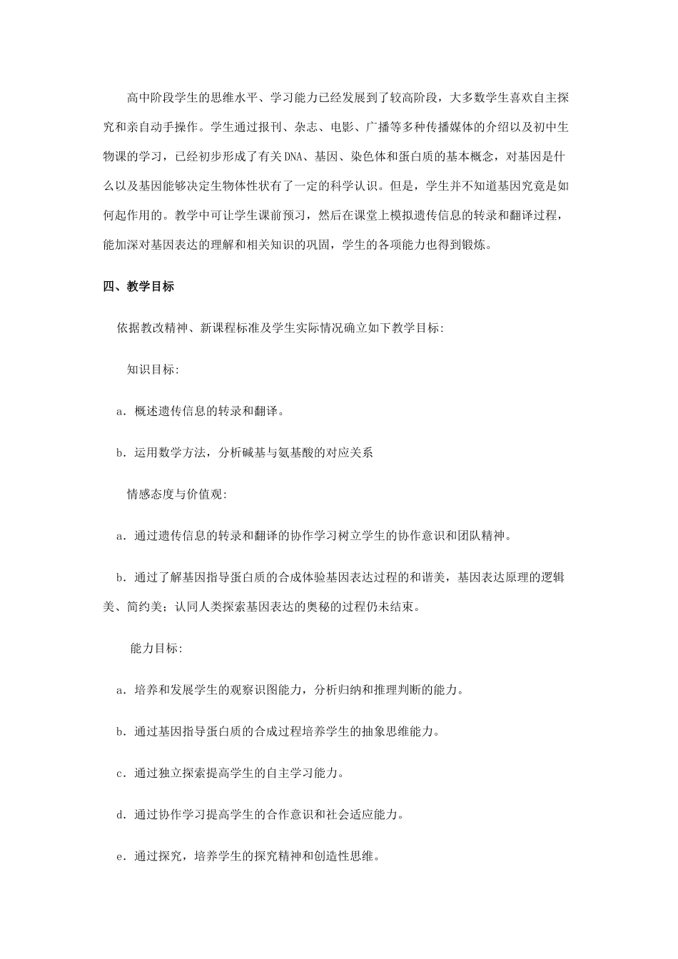 高中生物 4.1 基因指导蛋白质的合成教学设计 新人教版必修2-新人教版高二必修2生物教案_第2页