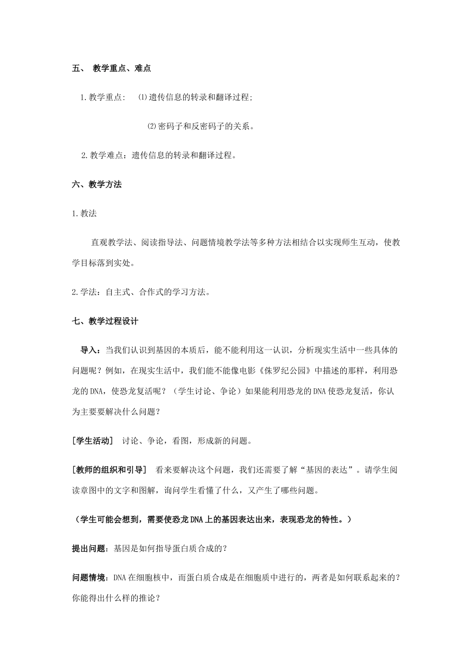 高中生物 4.1 基因指导蛋白质的合成教学设计 新人教版必修2-新人教版高二必修2生物教案_第3页