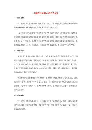 高中生物 4.1 基因指导蛋白质的合成教学设计 新人教版必修2-新人教版高二必修2生物教案