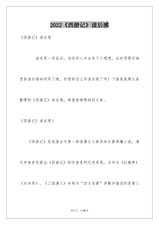 2024《西游记》读后感_14