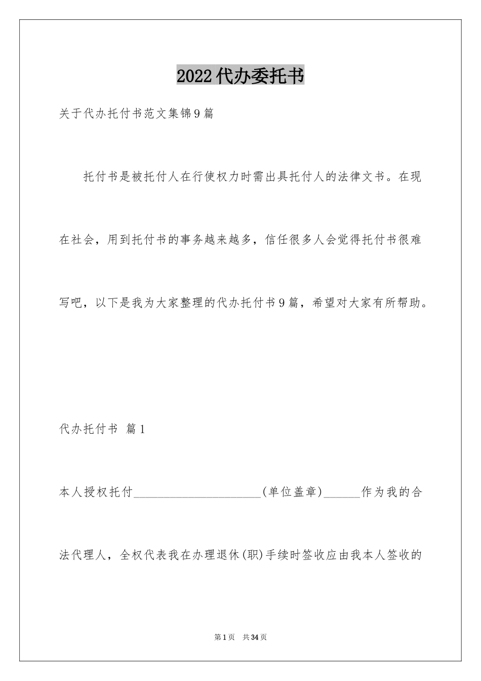 2024代办委托书_11_第1页