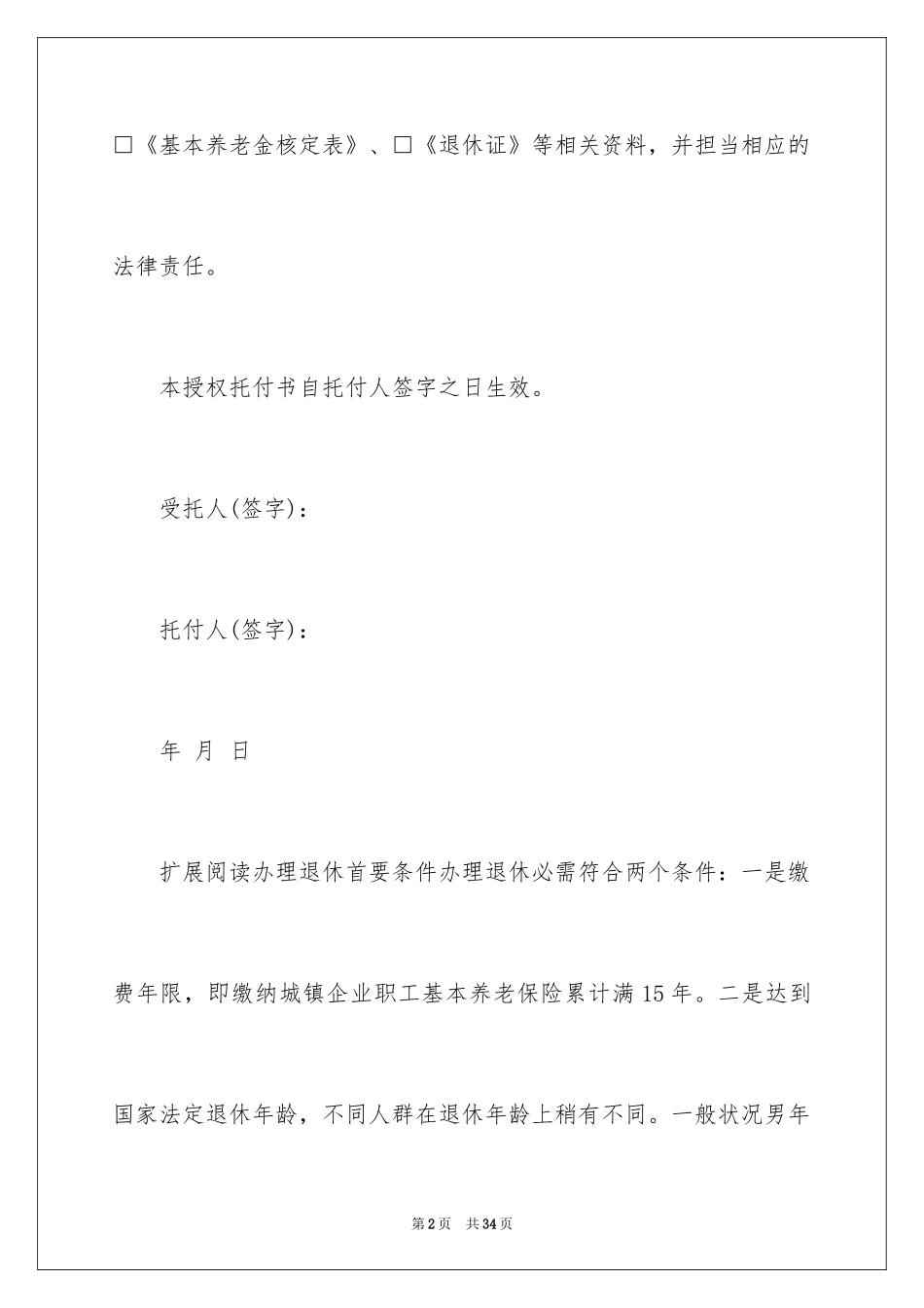 2024代办委托书_11_第2页