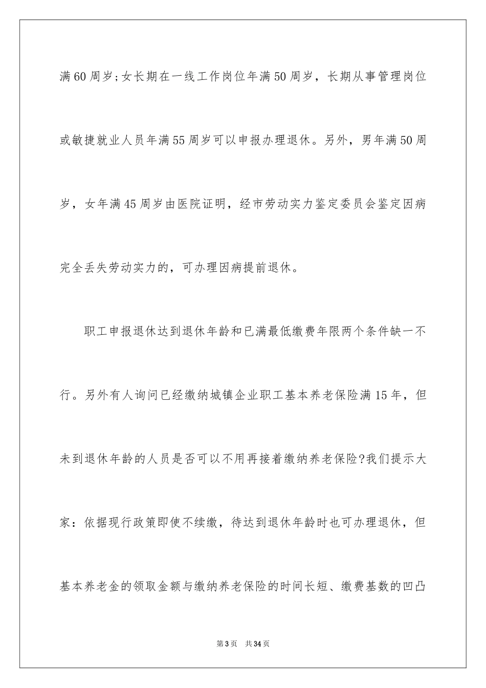 2024代办委托书_11_第3页