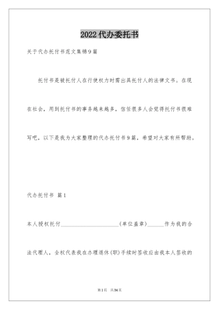 2024代办委托书_11