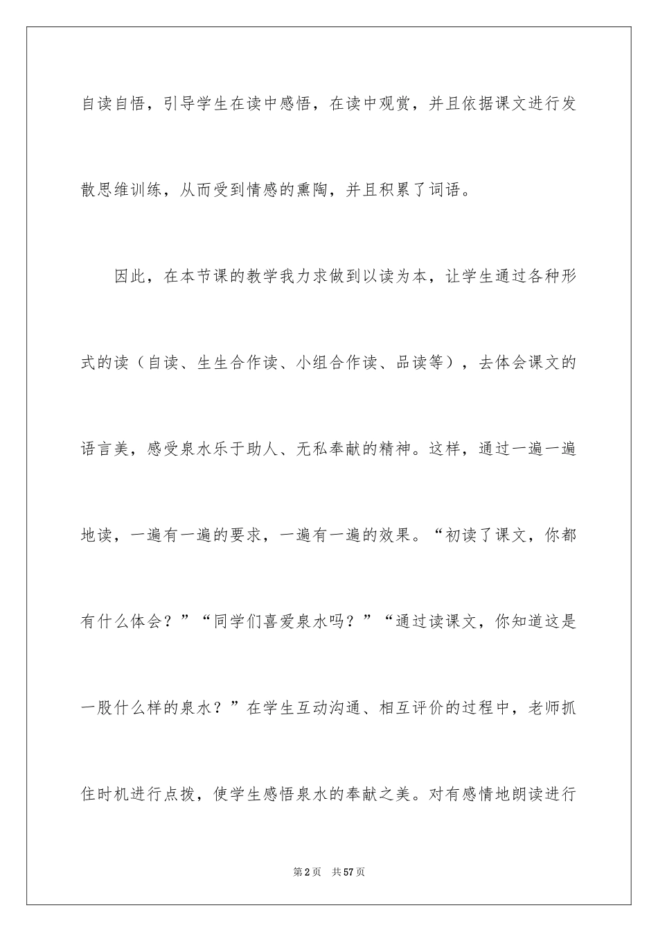 2024《泉水》教学反思_8_第2页