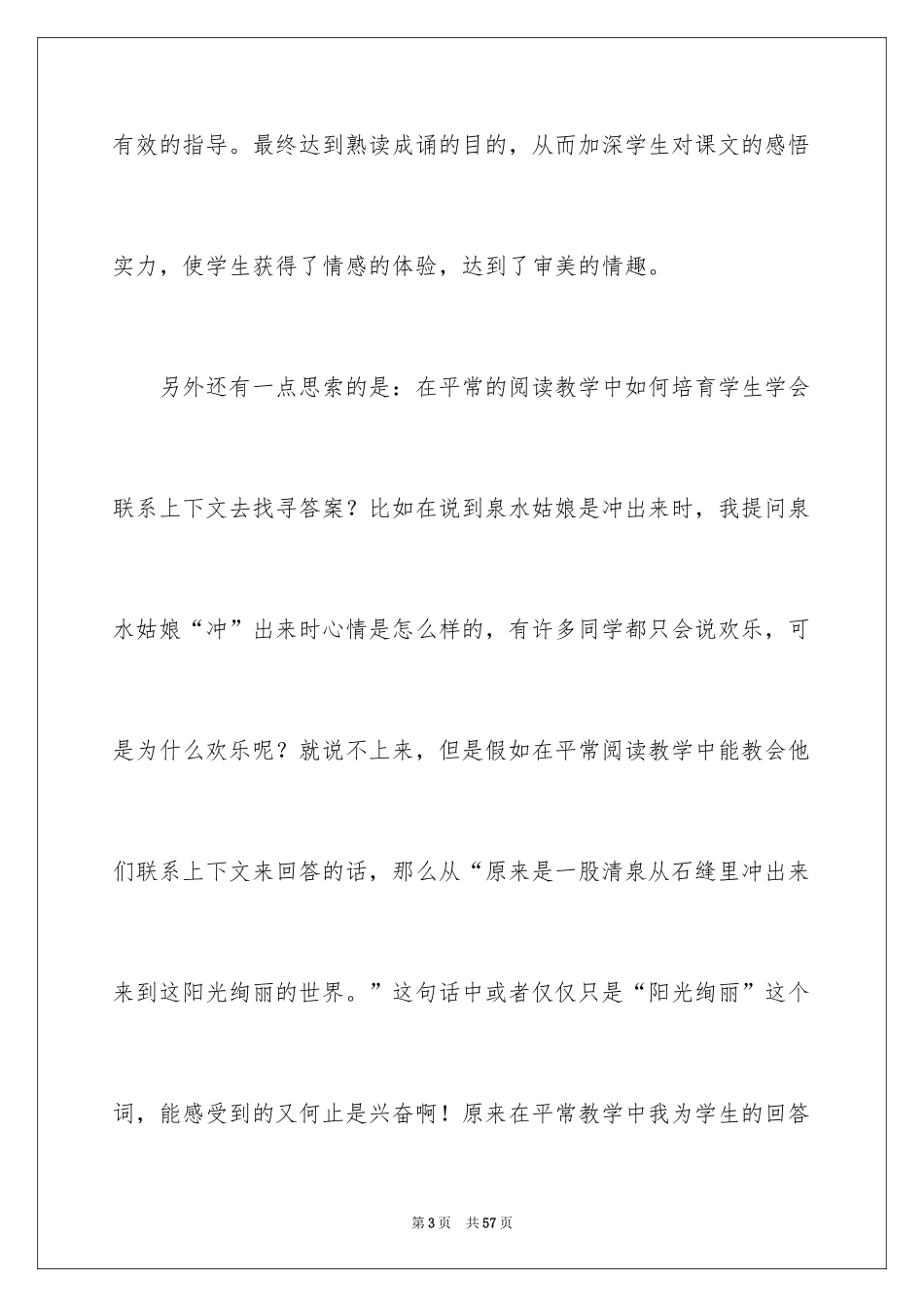 2024《泉水》教学反思_8_第3页