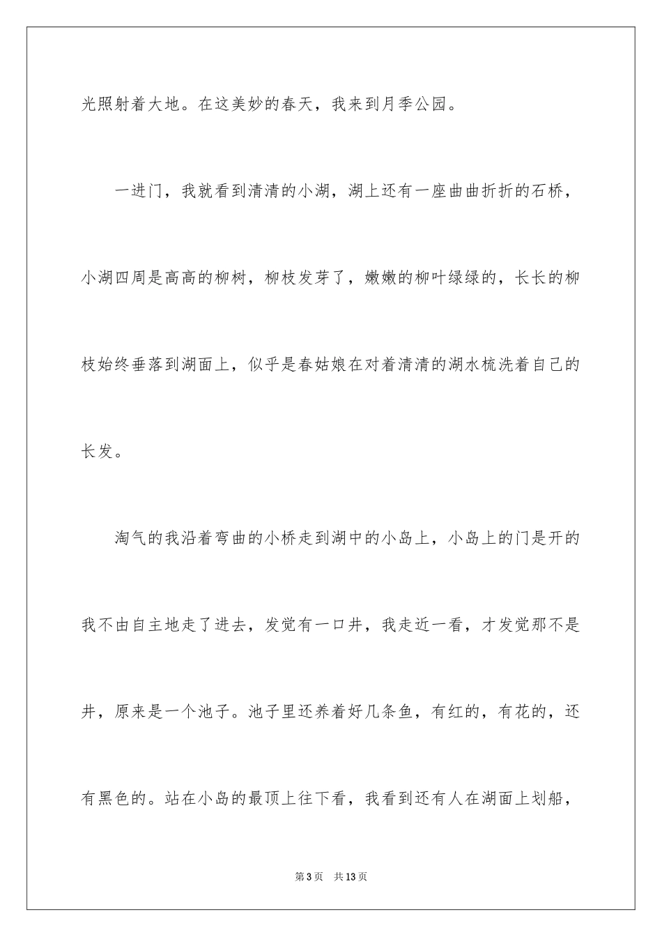 2024二年级春游作文_11_第3页