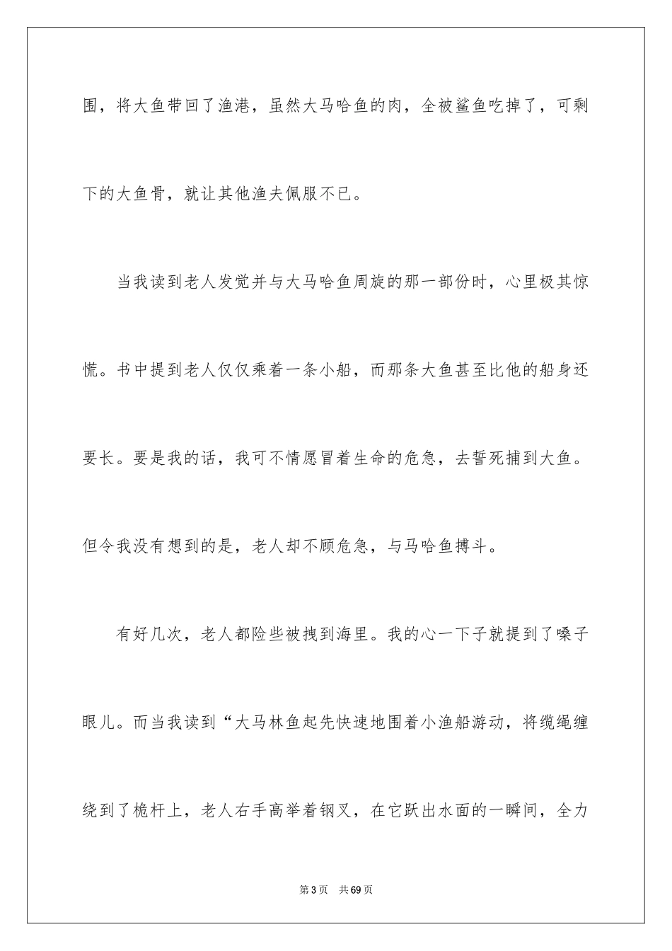 2024《老人与海》读后感_42_第3页