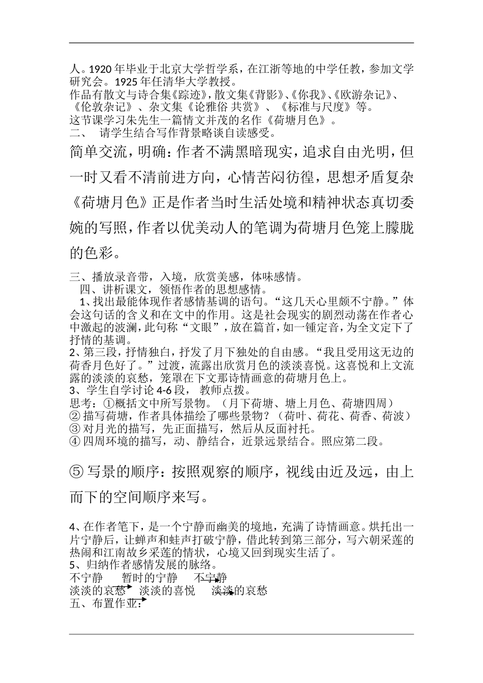 高中政治《荷塘月色》教案_第2页