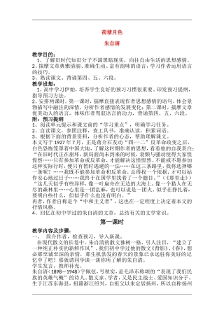 高中政治《荷塘月色》教案