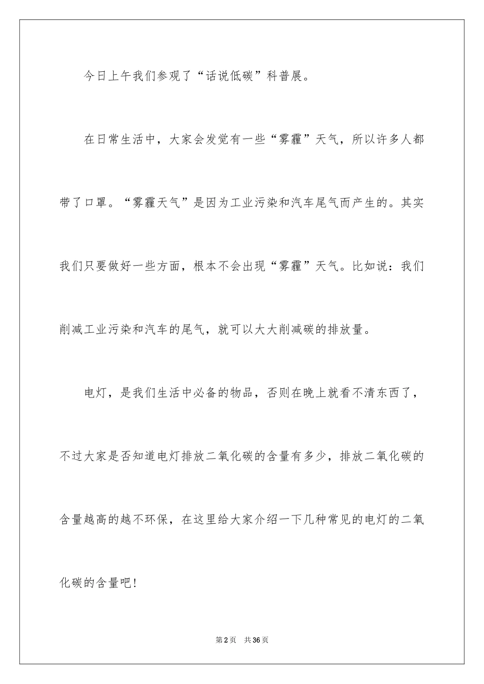2024低碳环保演讲稿_78_第2页