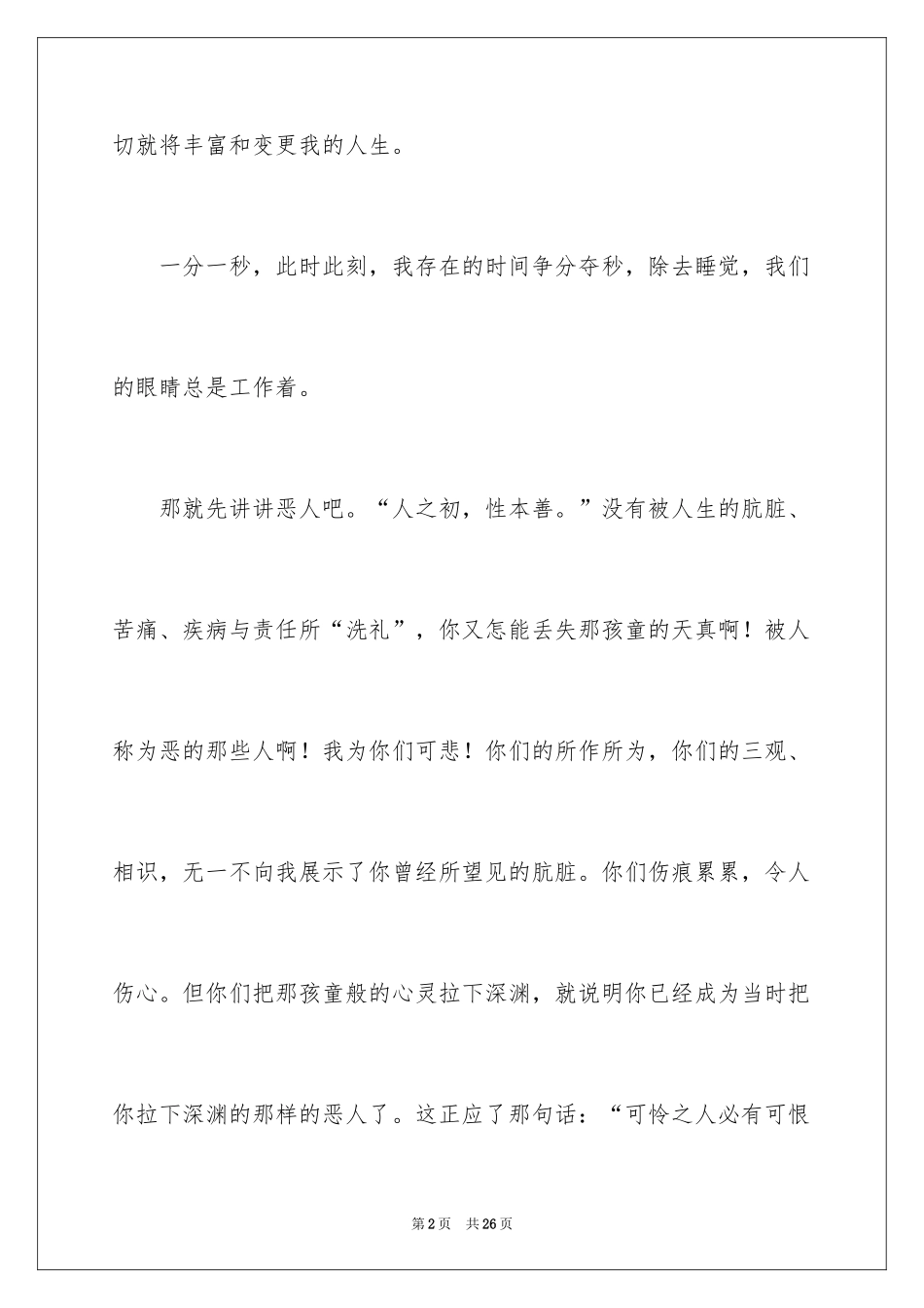 2024以看见为话题的作文_2_第2页