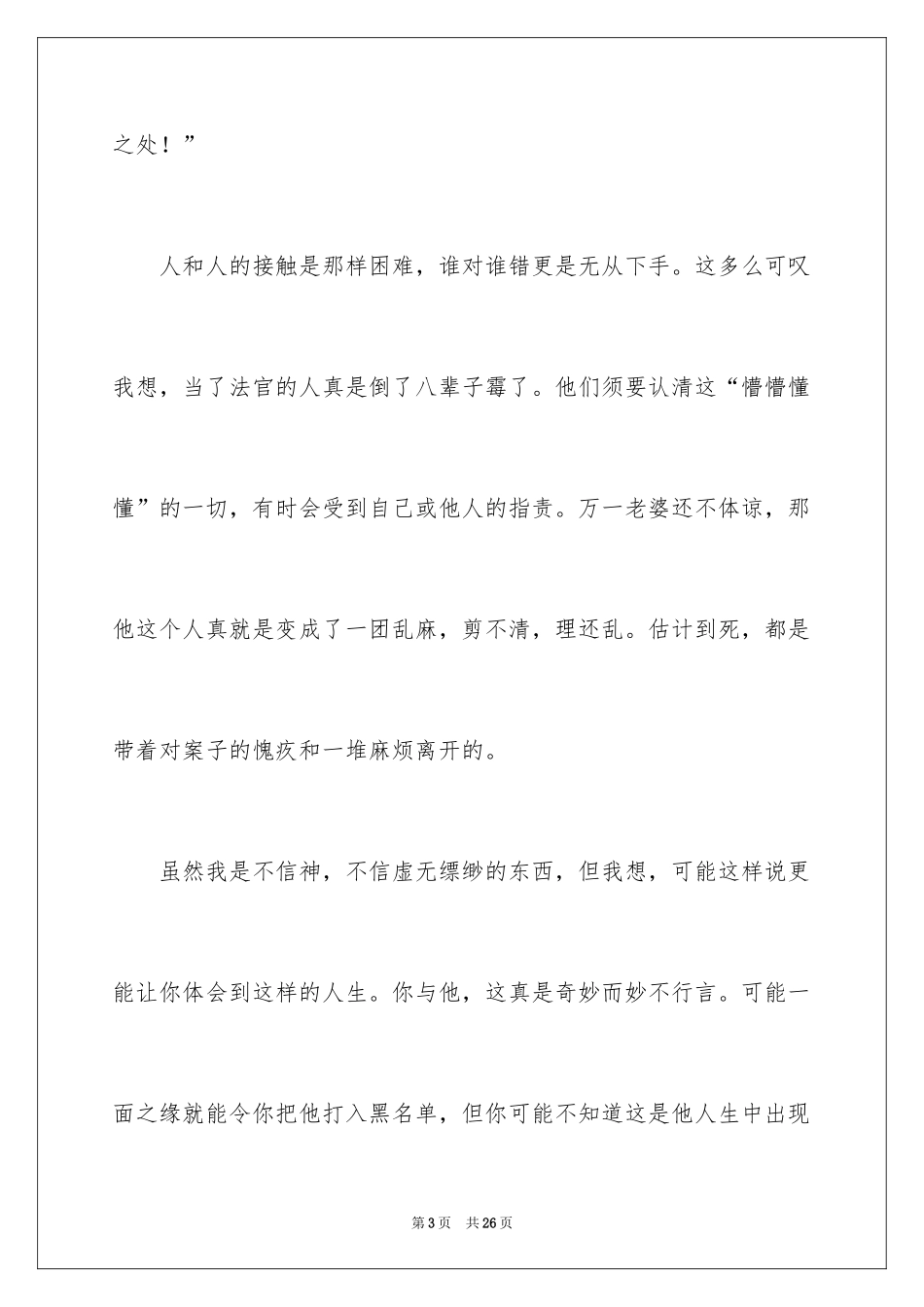 2024以看见为话题的作文_2_第3页