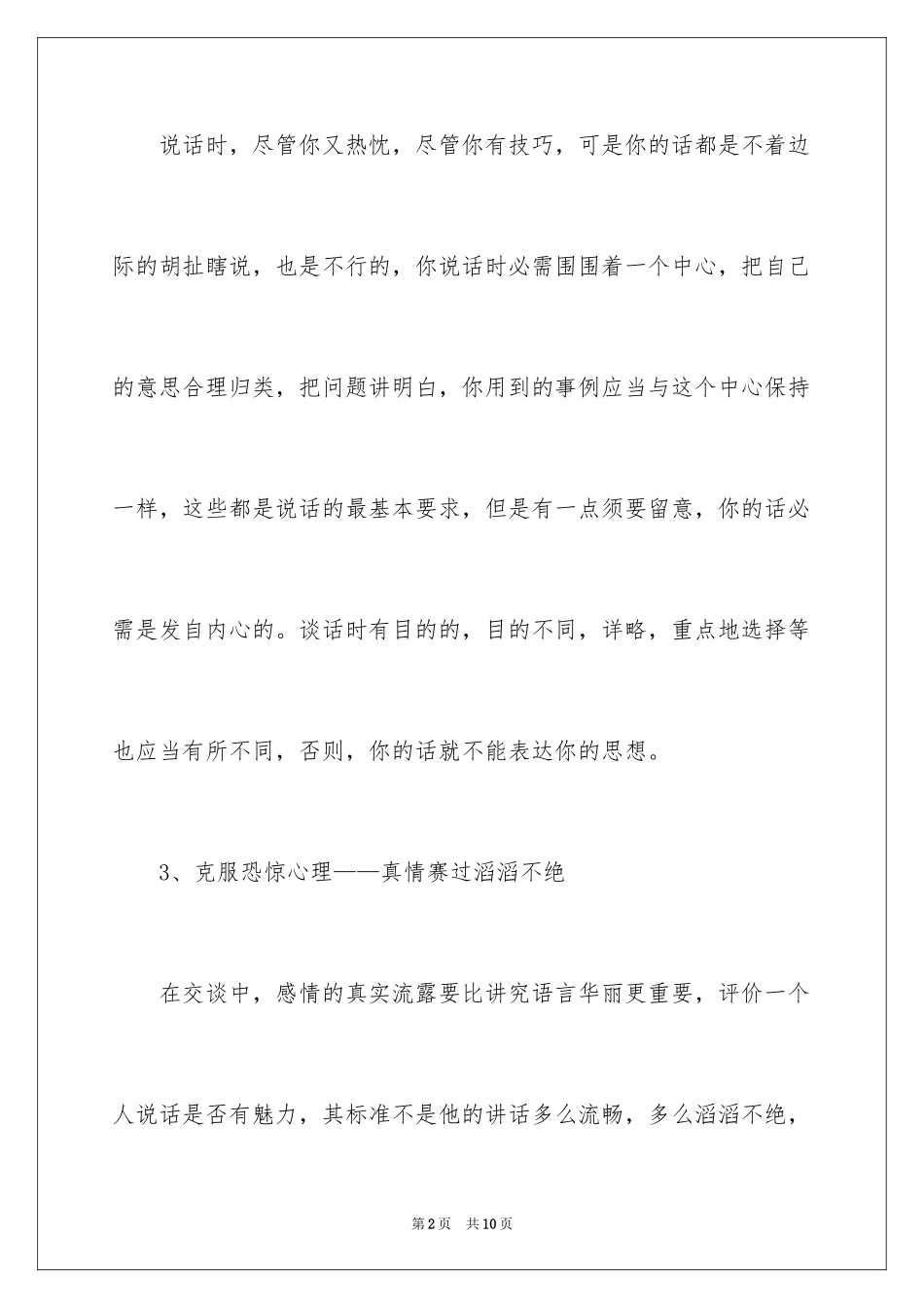 202420个口才小技巧_第2页