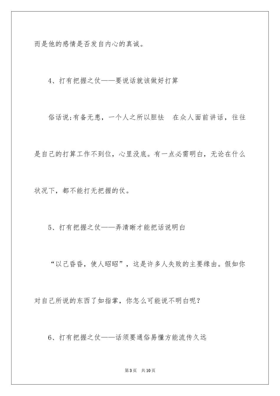 202420个口才小技巧_第3页