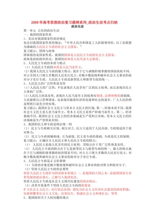 高中政治：政治生活第一单元公民的政治生活知识点分析浙教版必修2