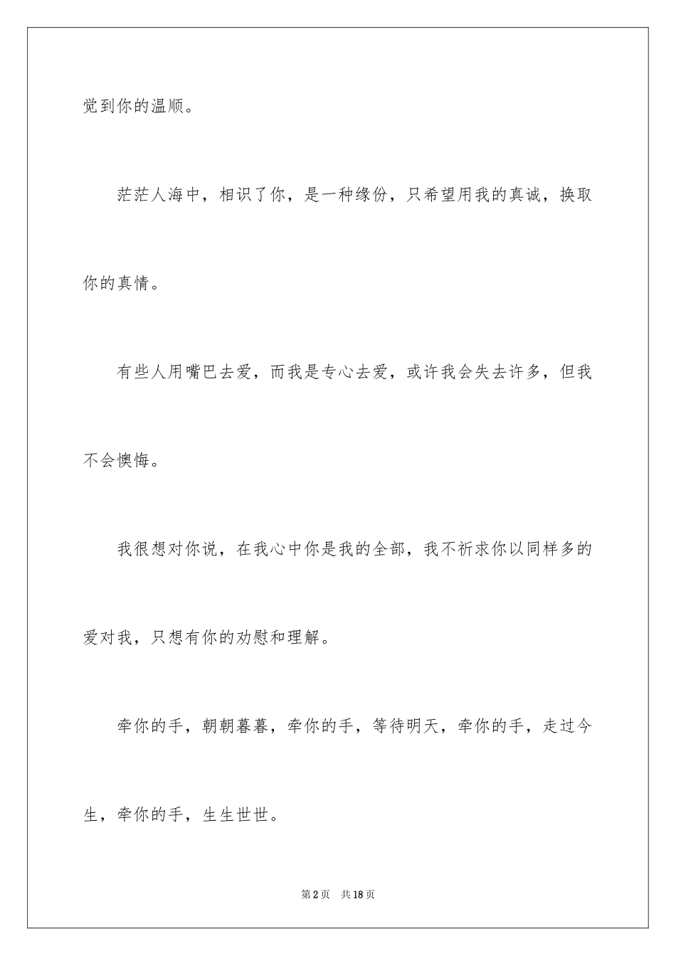 2024512护士节快乐祝福短信_第2页