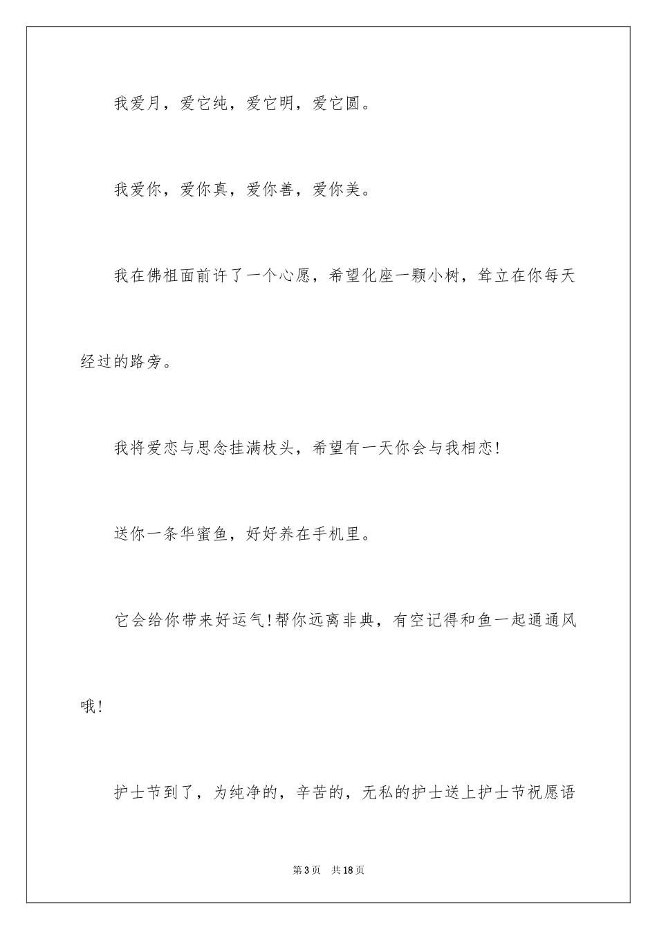 2024512护士节快乐祝福短信_第3页