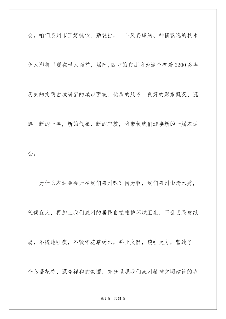 2024争做文明小学生演讲稿_31_第2页