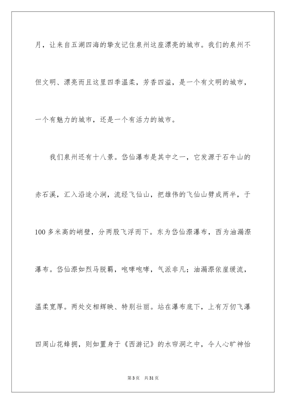 2024争做文明小学生演讲稿_31_第3页