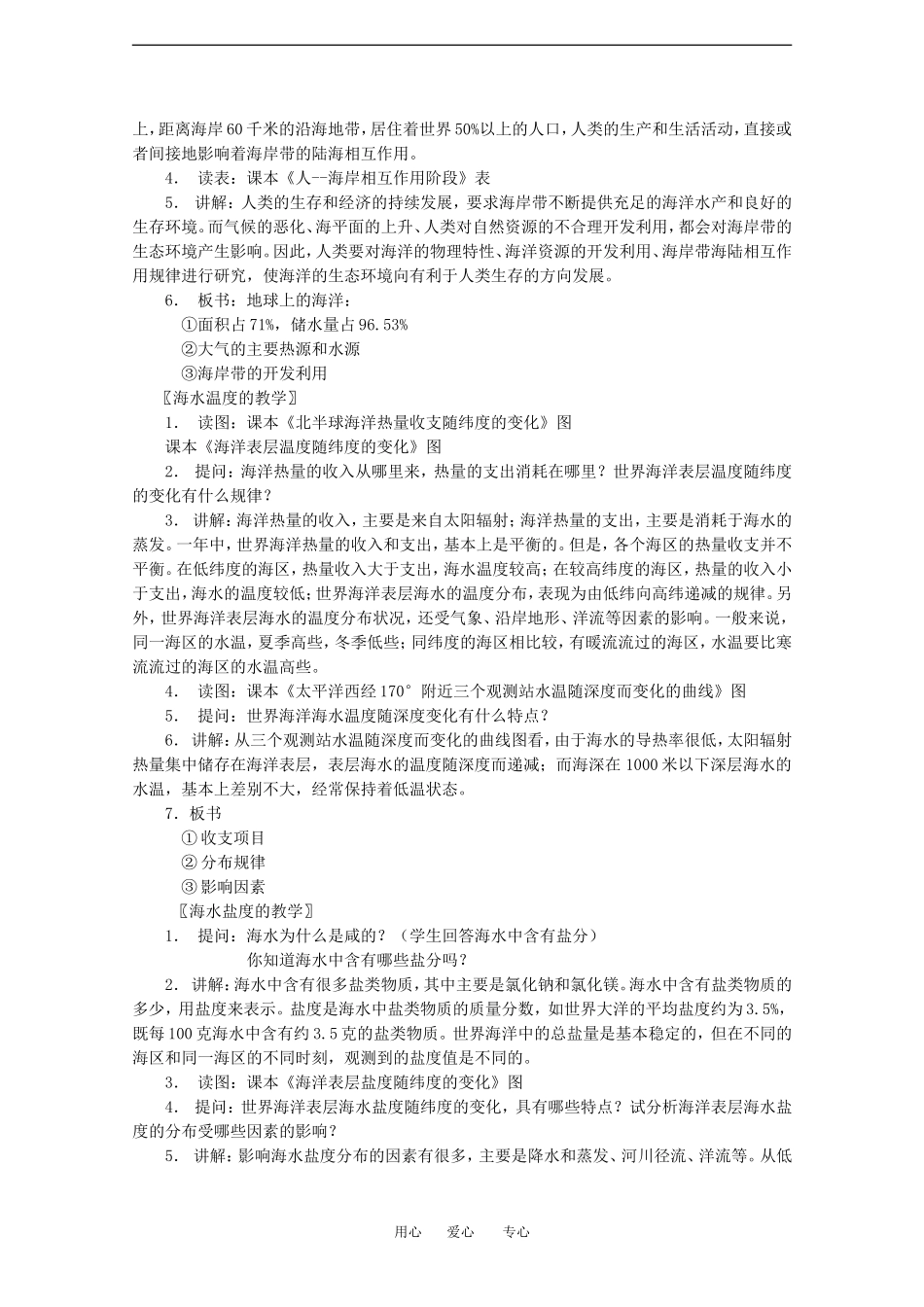 高中地理：3-1 海水的温度和盐度 教案中图版选修2_第2页