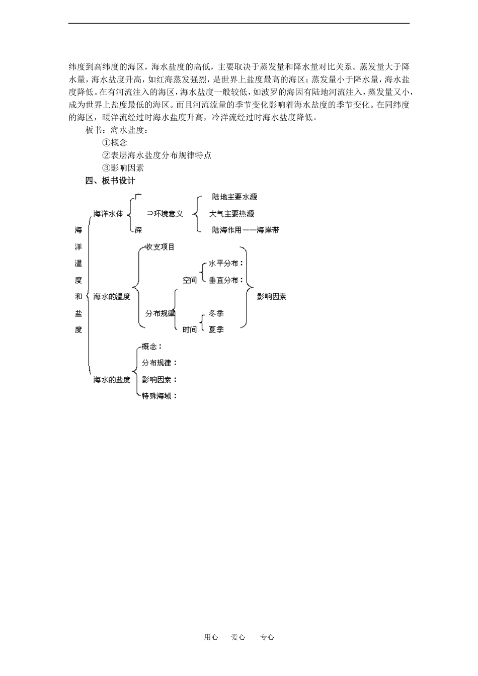 高中地理：3-1 海水的温度和盐度 教案中图版选修2_第3页
