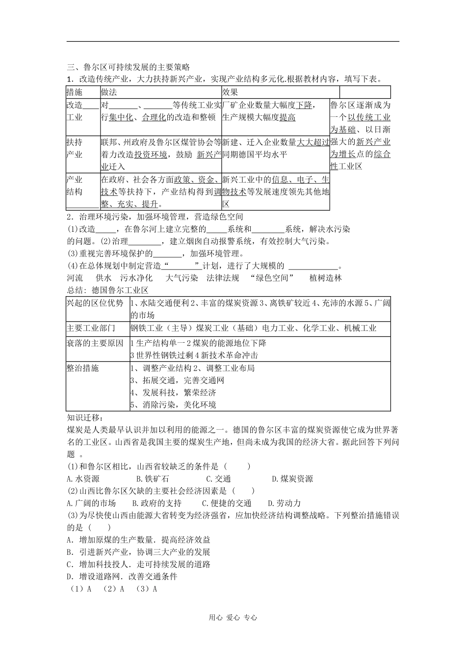 高中地理：2.5 矿产资源合理开发和区域可持续发展-以德国鲁尔区为例 教案（湘教版必修3）_第3页