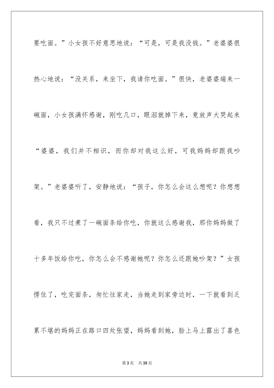 2024以感恩为主题的演讲稿_70_第3页