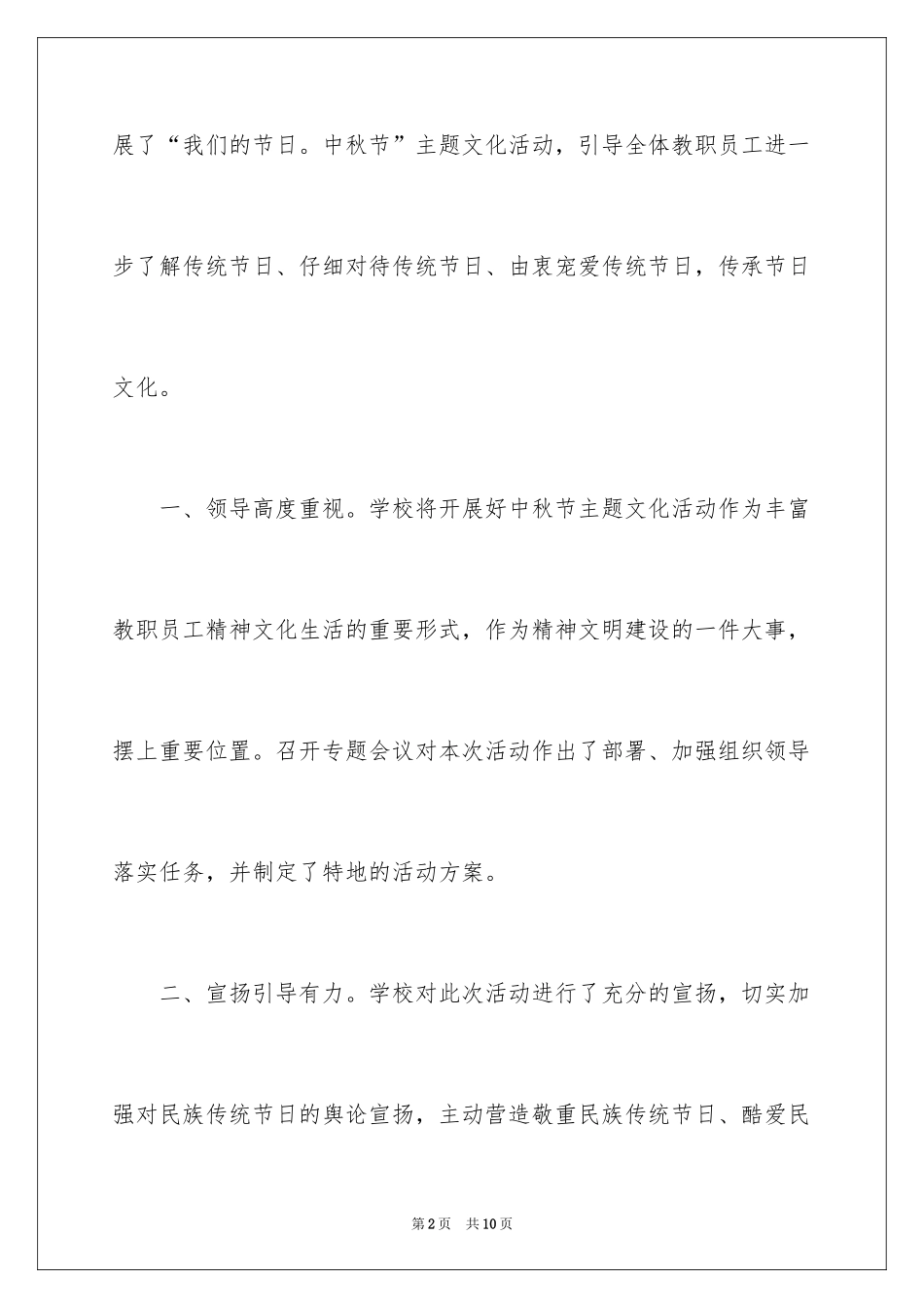 2024中秋节的主题活动总结_第2页