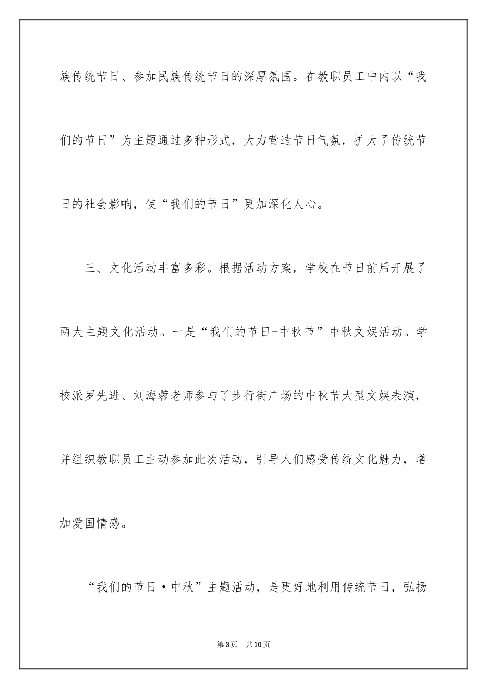 2024中秋节的主题活动总结_第3页
