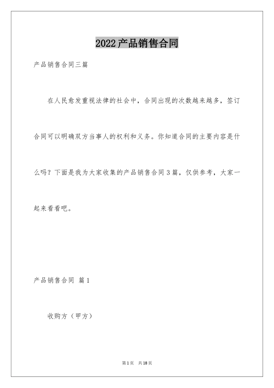 2024产品销售合同_101_第1页