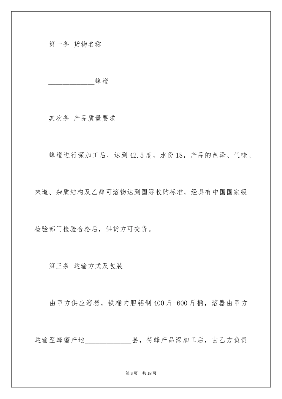 2024产品销售合同_101_第3页