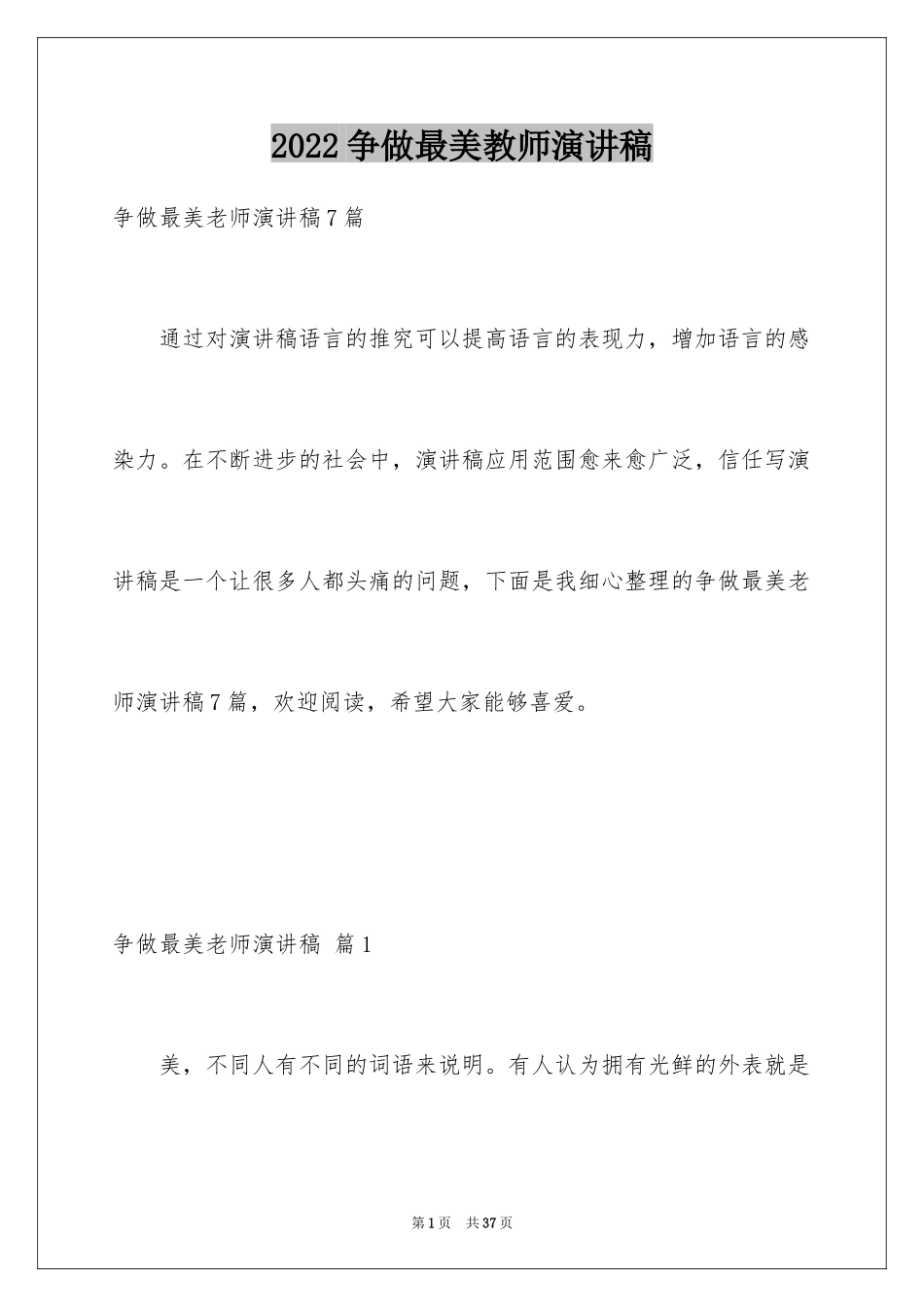 2024争做最美教师演讲稿_40_第1页