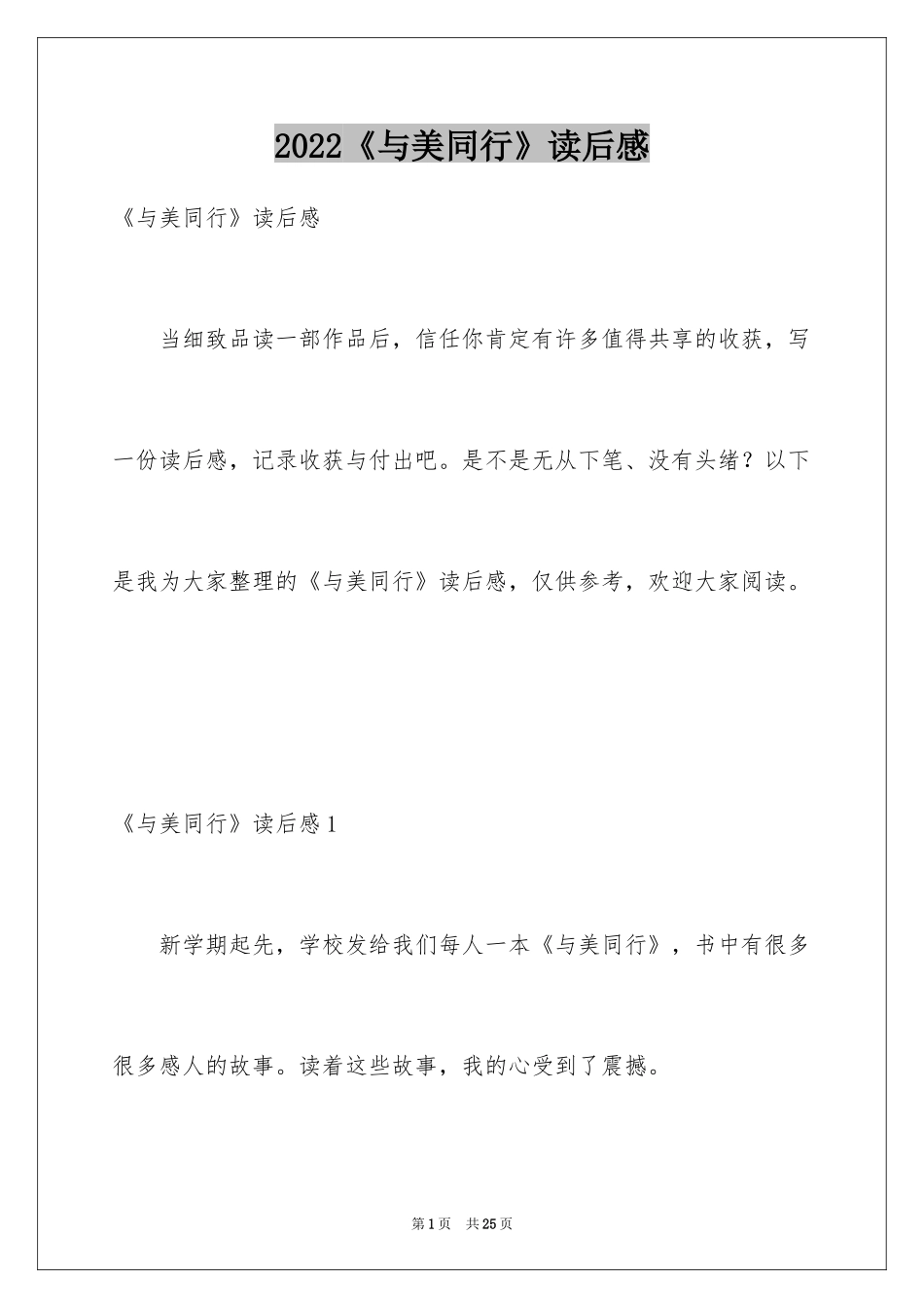 2024《与美同行》读后感_3_第1页