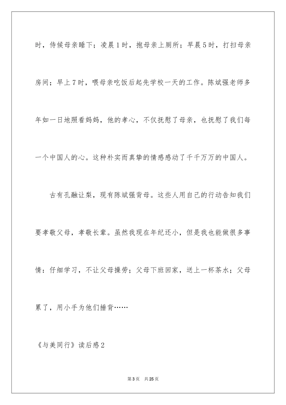 2024《与美同行》读后感_3_第3页
