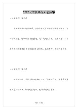 2024《与美同行》读后感_3