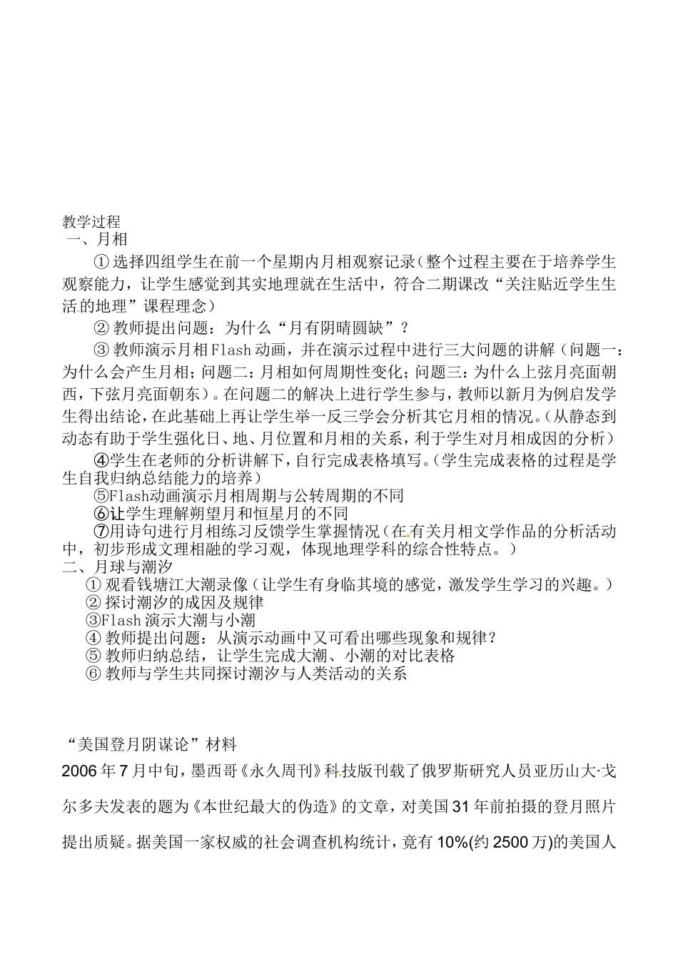 高中地理：2.3《月相和潮汐变化》教案新人教版选修1_第2页